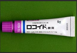 ロコイド軟膏　5ｇ　450円（税込）